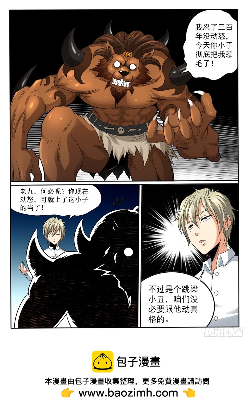《神仙老大王小明》第104话 九头狮子狗 第14页