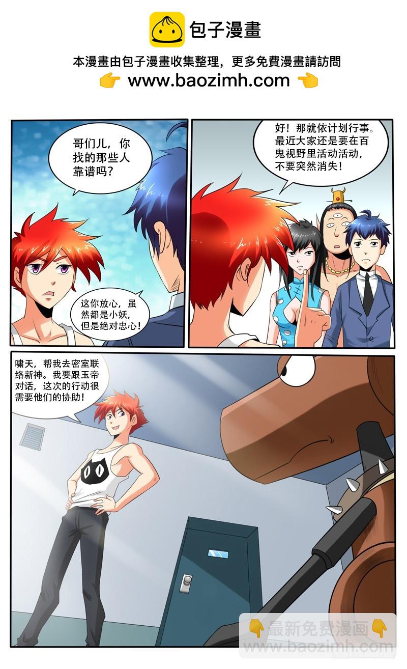 《神仙老大王小明》第104话 九头狮子狗 第2页