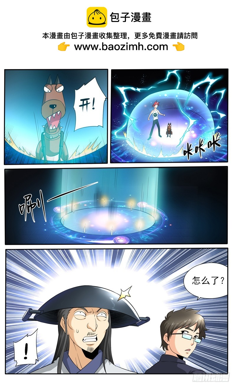 《神仙老大王小明》第104话 九头狮子狗 第4页