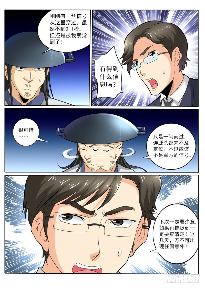 《神仙老大王小明》第104话 九头狮子狗 第5页