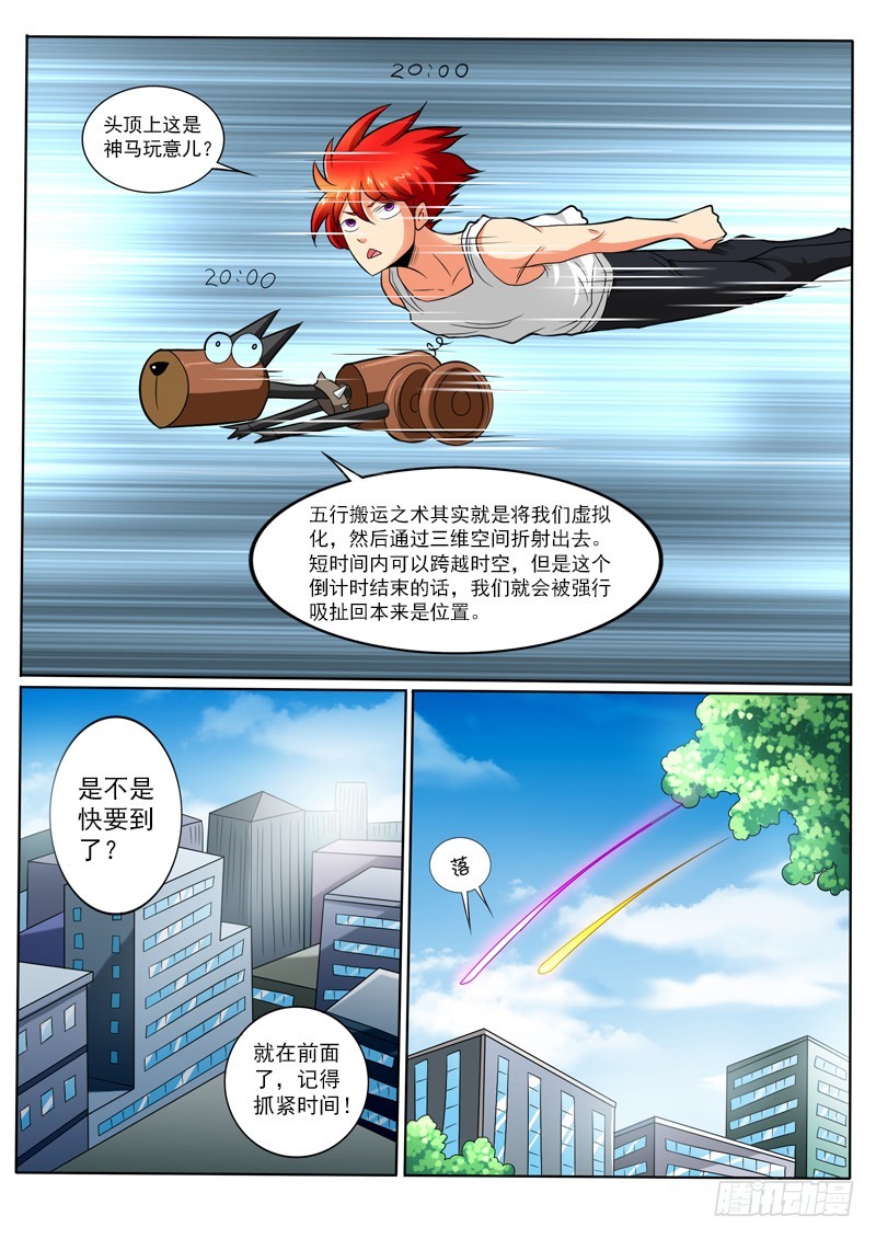 《神仙老大王小明》第104话 九头狮子狗 第6页