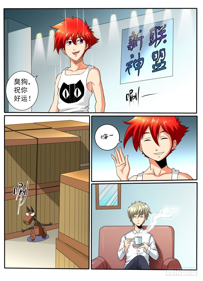 《神仙老大王小明》第104话 九头狮子狗 第7页