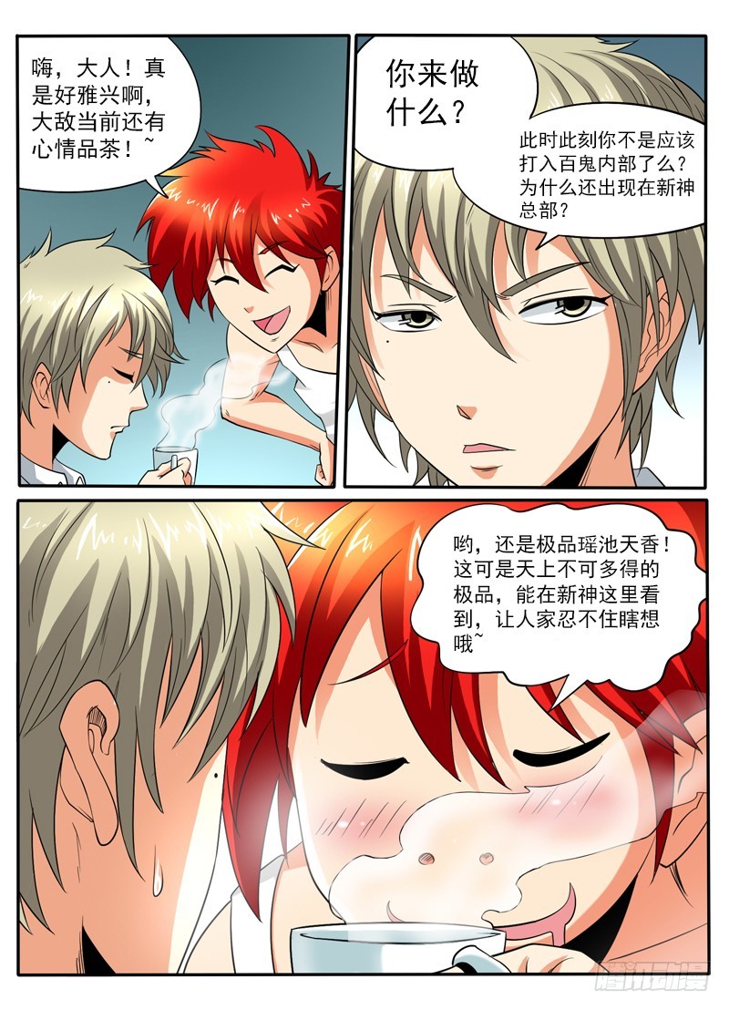 《神仙老大王小明》第104话 九头狮子狗 第8页