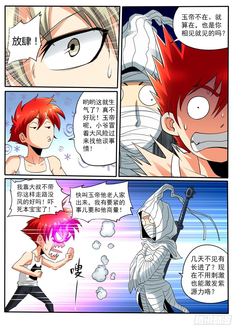《神仙老大王小明》第104话 九头狮子狗 第9页