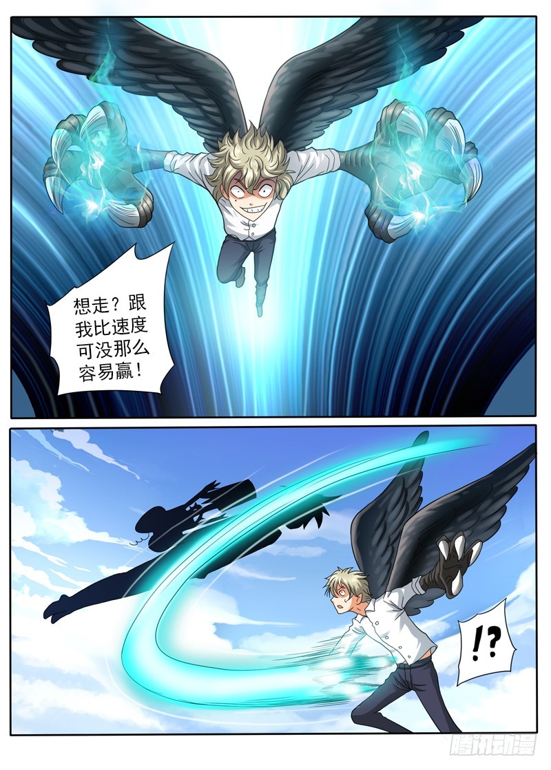 《神仙老大王小明》106 撤煺失败 第10页