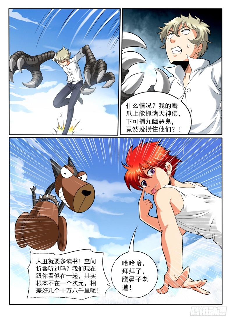 《神仙老大王小明》106 撤煺失败 第11页