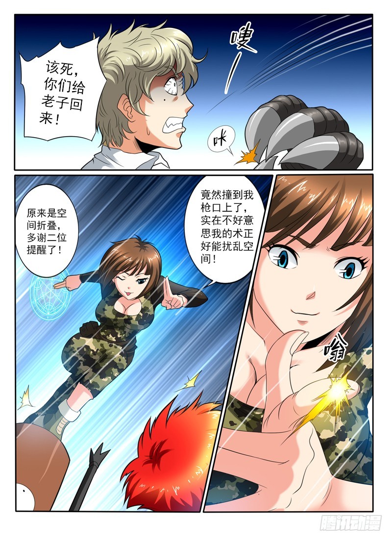 《神仙老大王小明》106 撤煺失败 第12页