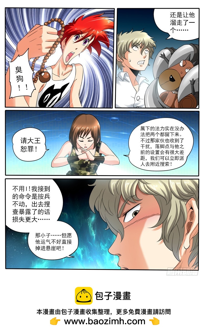 《神仙老大王小明》106 撤煺失败 第14页