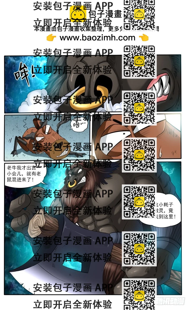 《神仙老大王小明》106 撤煺失败 第2页