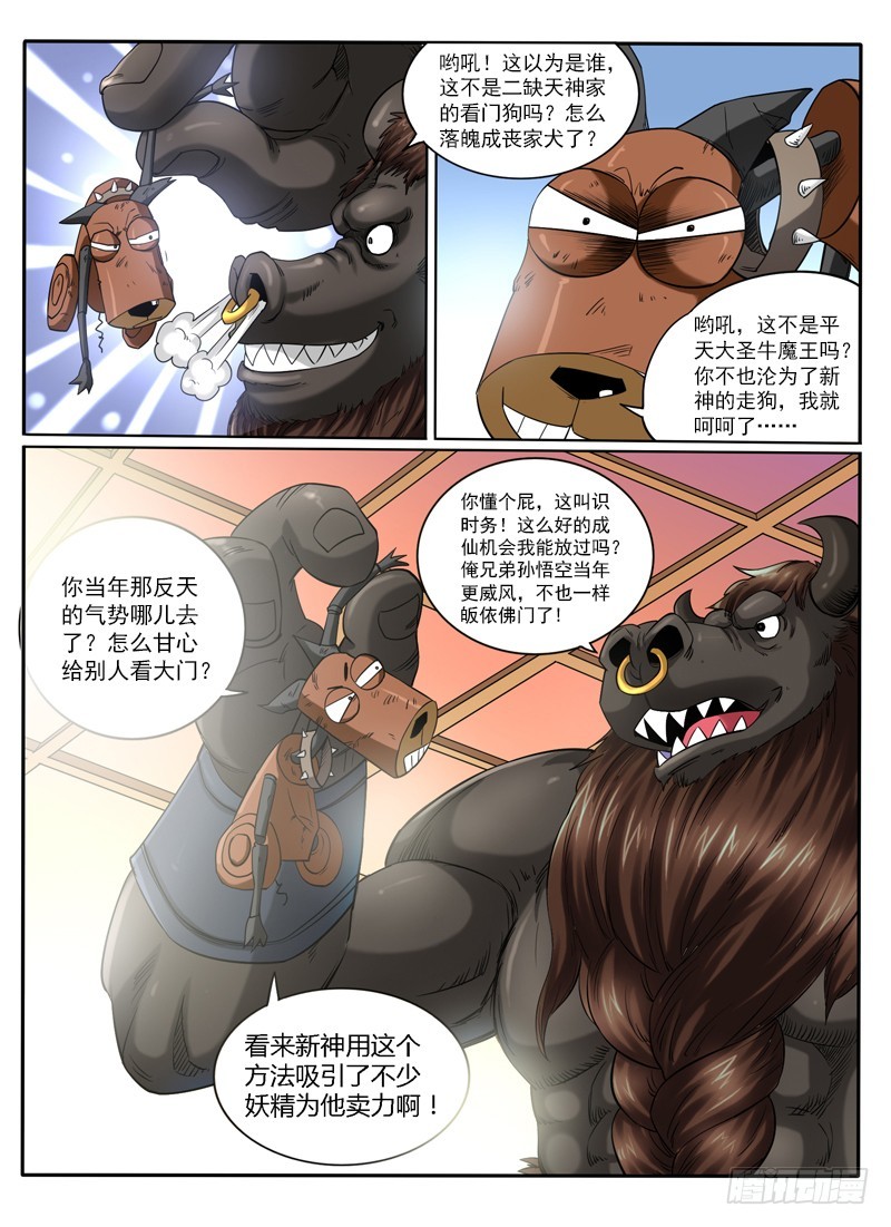 《神仙老大王小明》106 撤煺失败 第3页