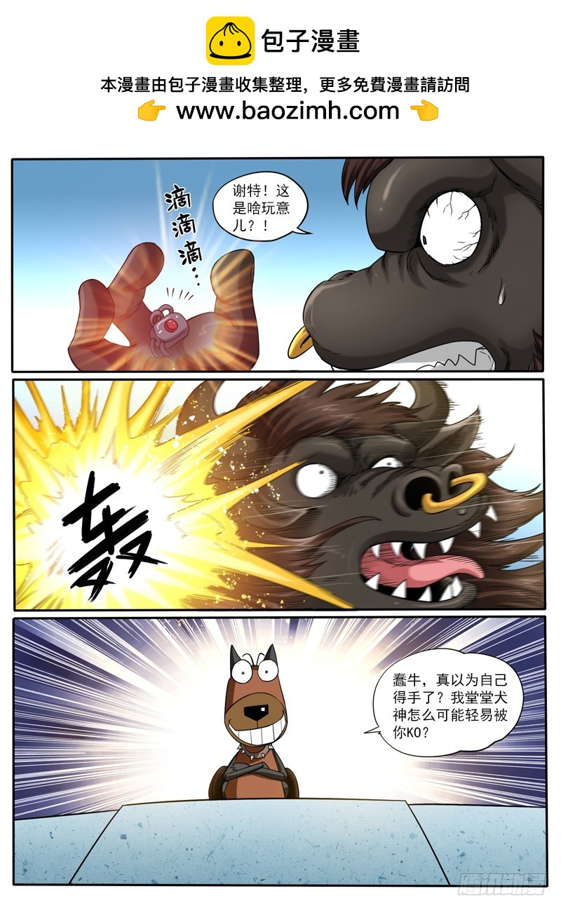 《神仙老大王小明》106 撤煺失败 第5页