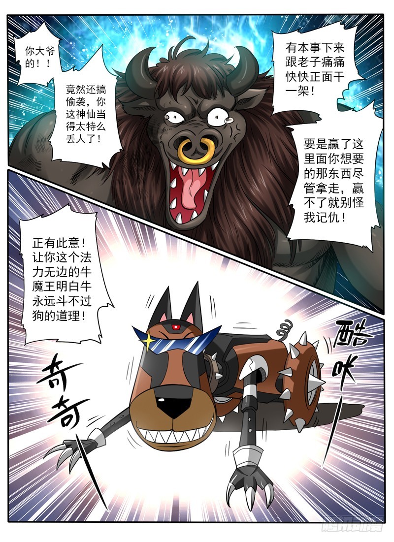 《神仙老大王小明》106 撤煺失败 第6页