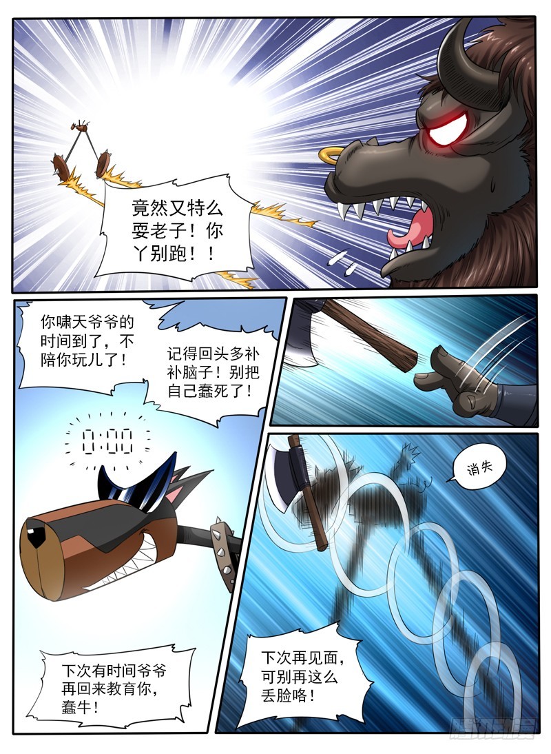 《神仙老大王小明》106 撤煺失败 第8页