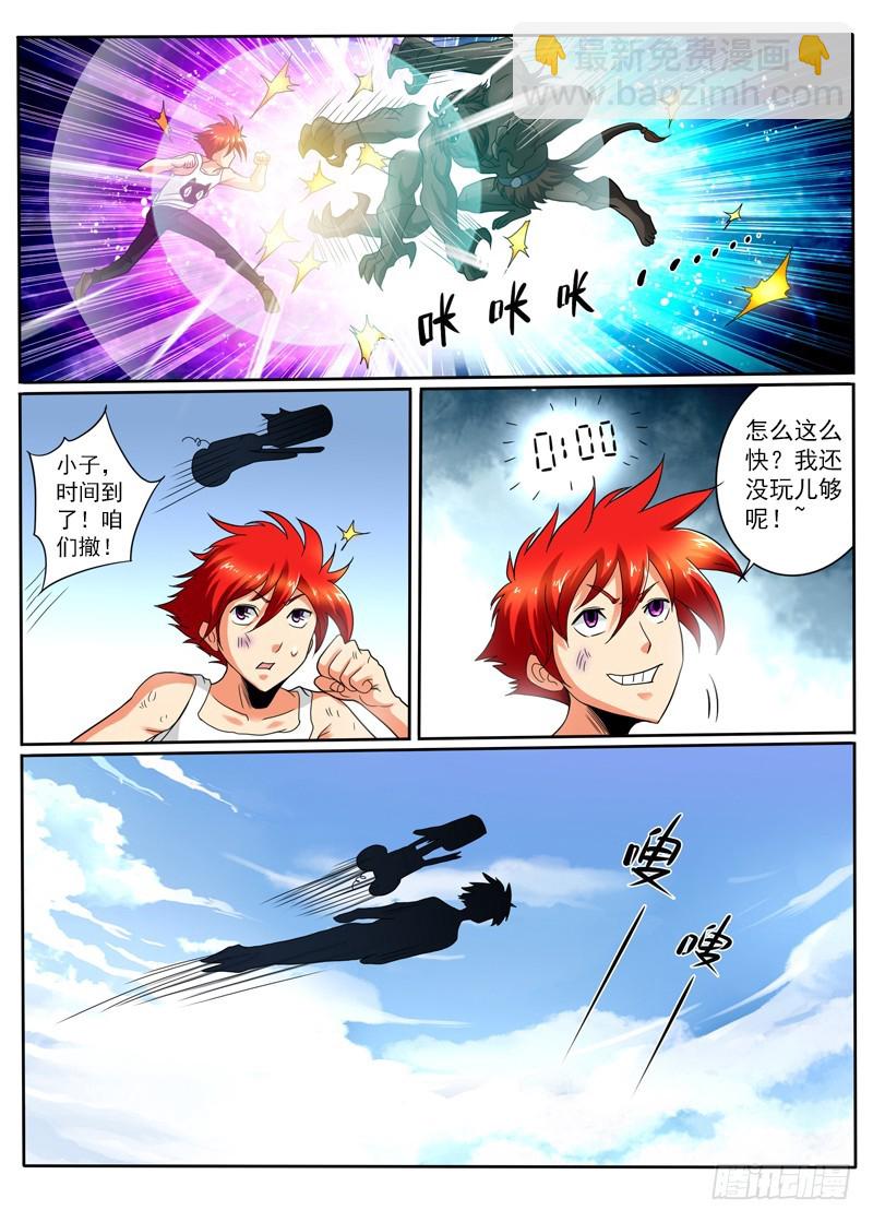 《神仙老大王小明》106 撤煺失败 第9页
