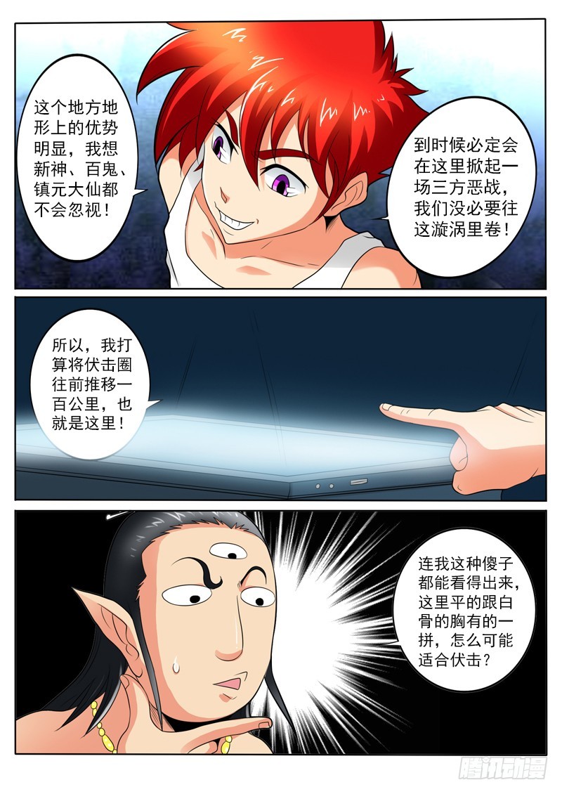 《神仙老大王小明》第103话 这战力...有点勐 第11页