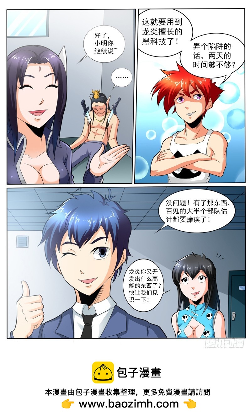 《神仙老大王小明》第103话 这战力...有点勐 第12页