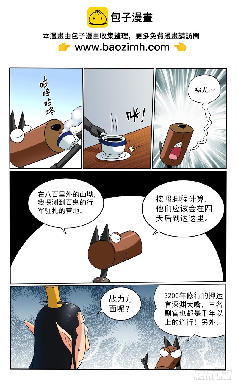 《神仙老大王小明》第103话 这战力...有点勐 第2页