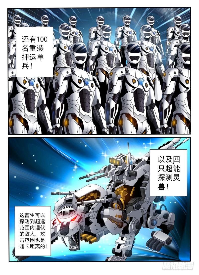 《神仙老大王小明》第103话 这战力...有点勐 第3页