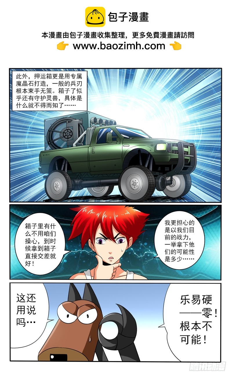 《神仙老大王小明》第103话 这战力...有点勐 第4页