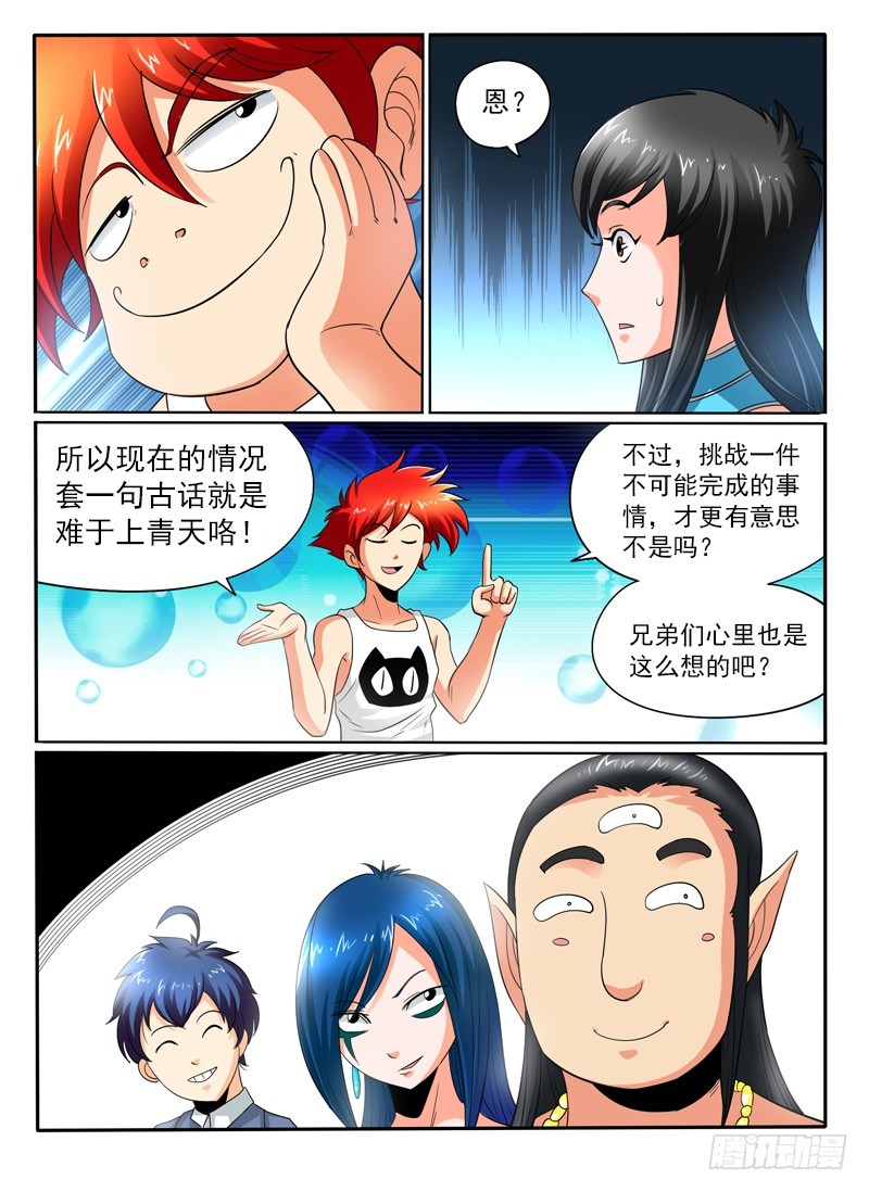 《神仙老大王小明》第103话 这战力...有点勐 第5页