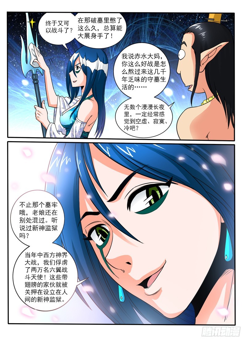 《神仙老大王小明》第103话 这战力...有点勐 第6页
