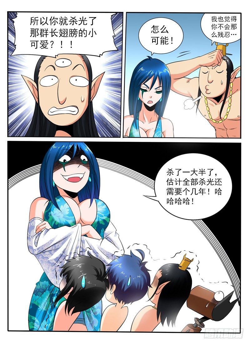 《神仙老大王小明》第103话 这战力...有点勐 第8页