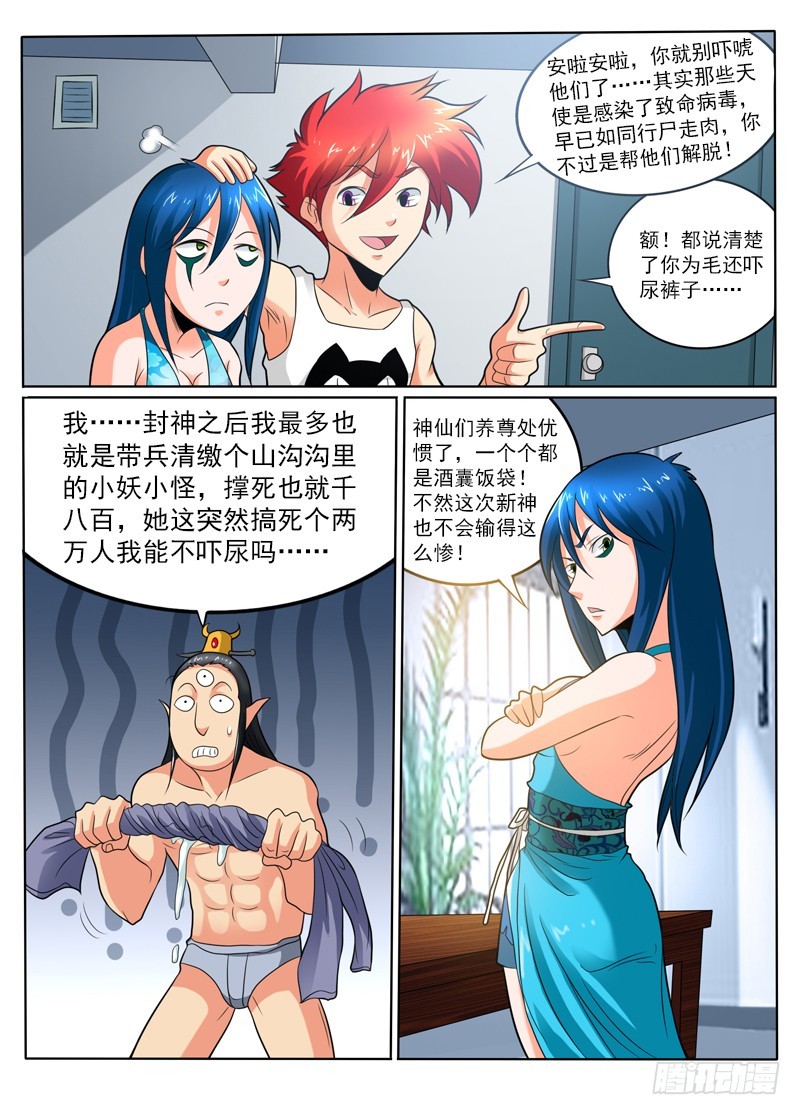 《神仙老大王小明》第103话 这战力...有点勐 第9页