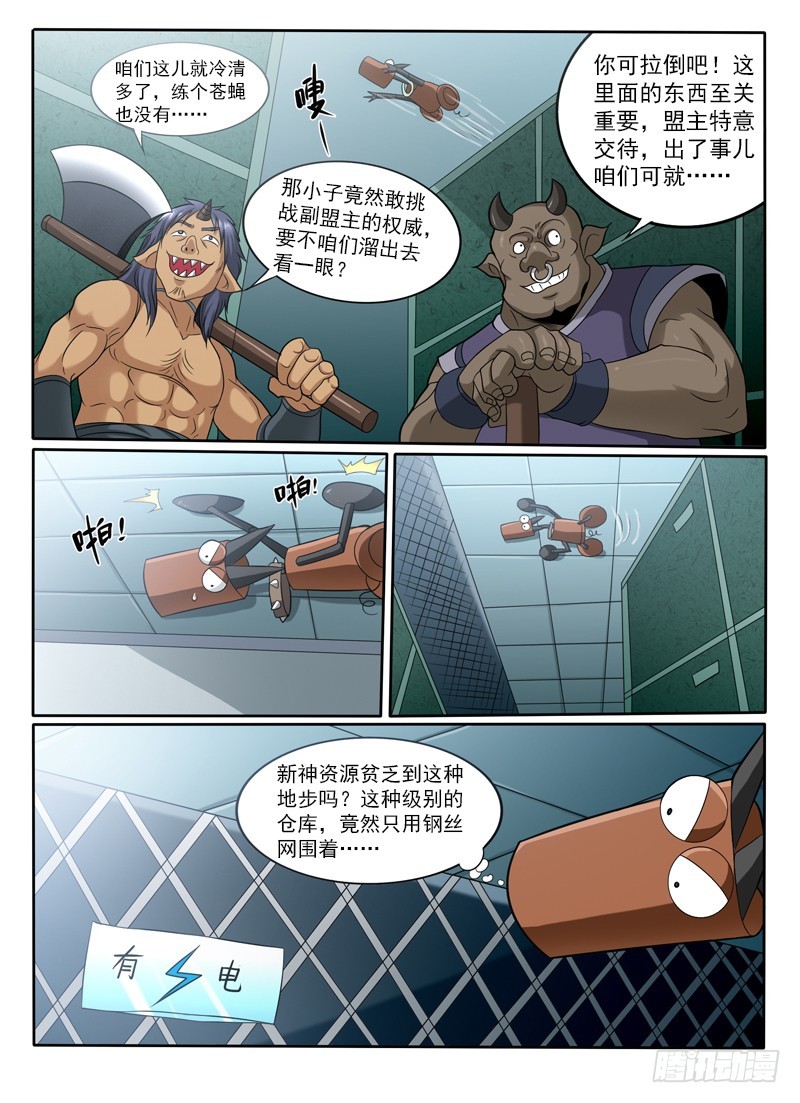 《神仙老大王小明》105 无耻之人 第10页