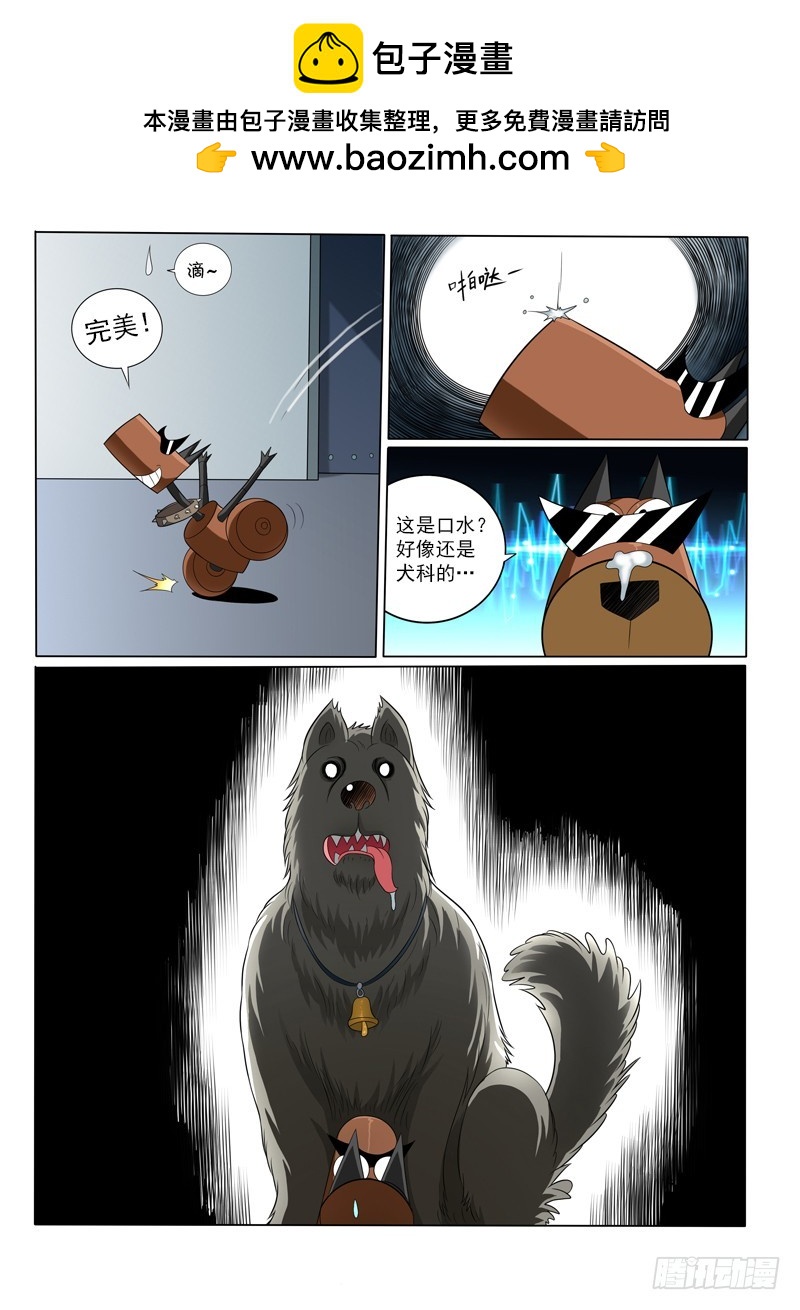 《神仙老大王小明》105 无耻之人 第13页