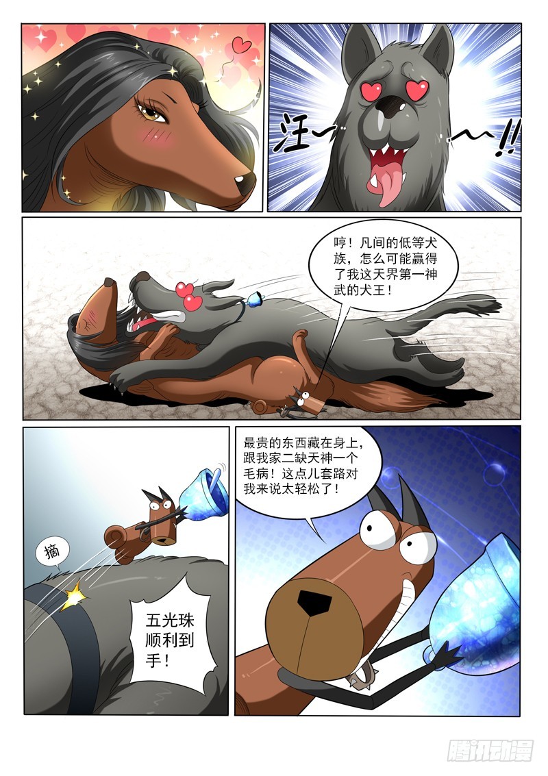 《神仙老大王小明》105 无耻之人 第15页