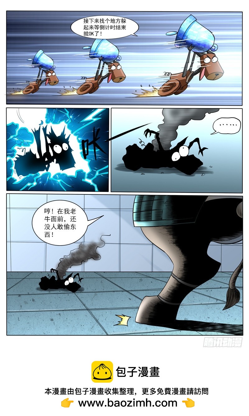 《神仙老大王小明》105 无耻之人 第16页