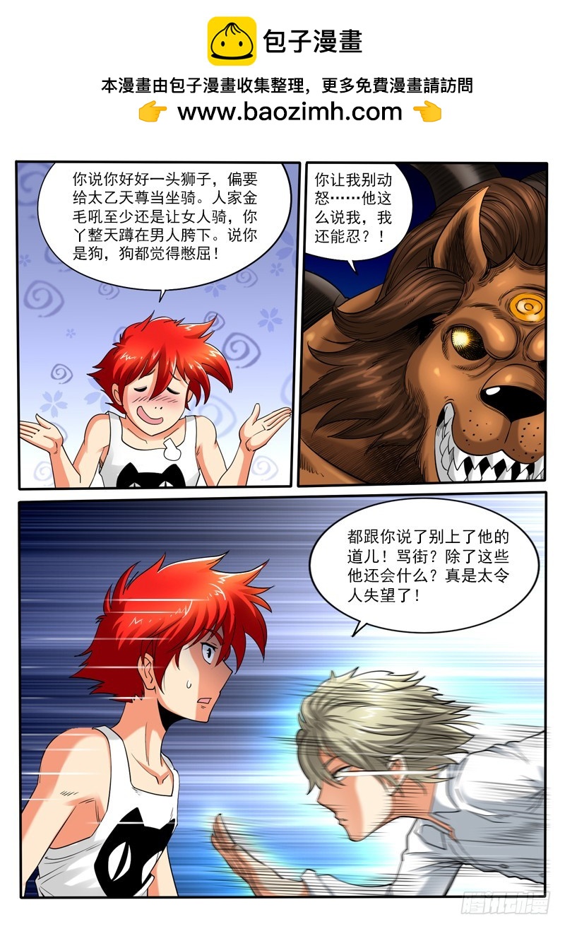 《神仙老大王小明》105 无耻之人 第2页