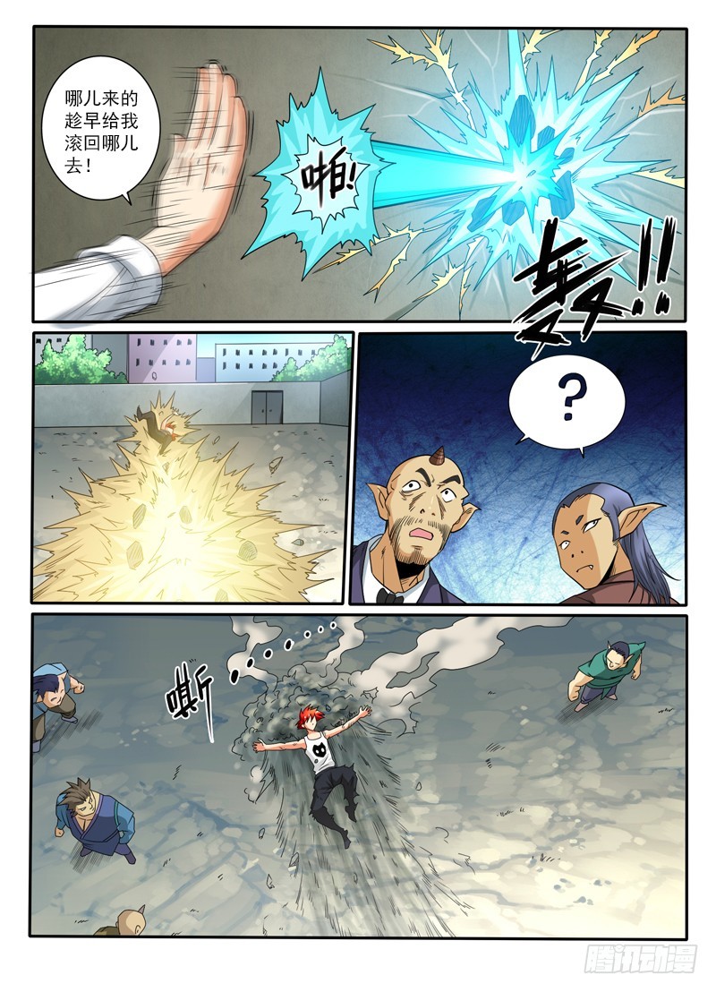 《神仙老大王小明》105 无耻之人 第3页