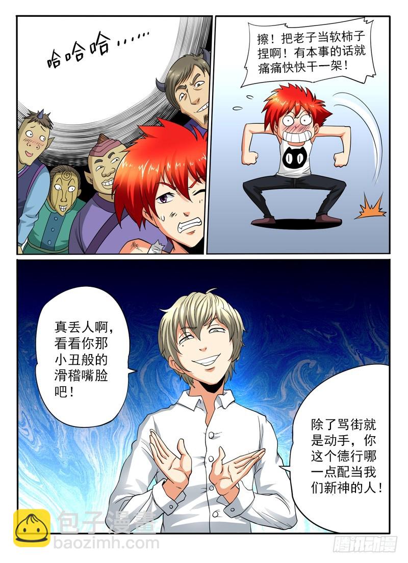 《神仙老大王小明》105 无耻之人 第4页