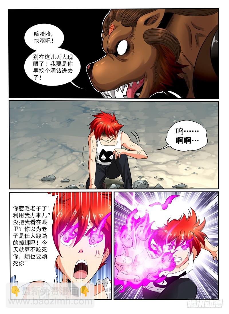 《神仙老大王小明》105 无耻之人 第7页