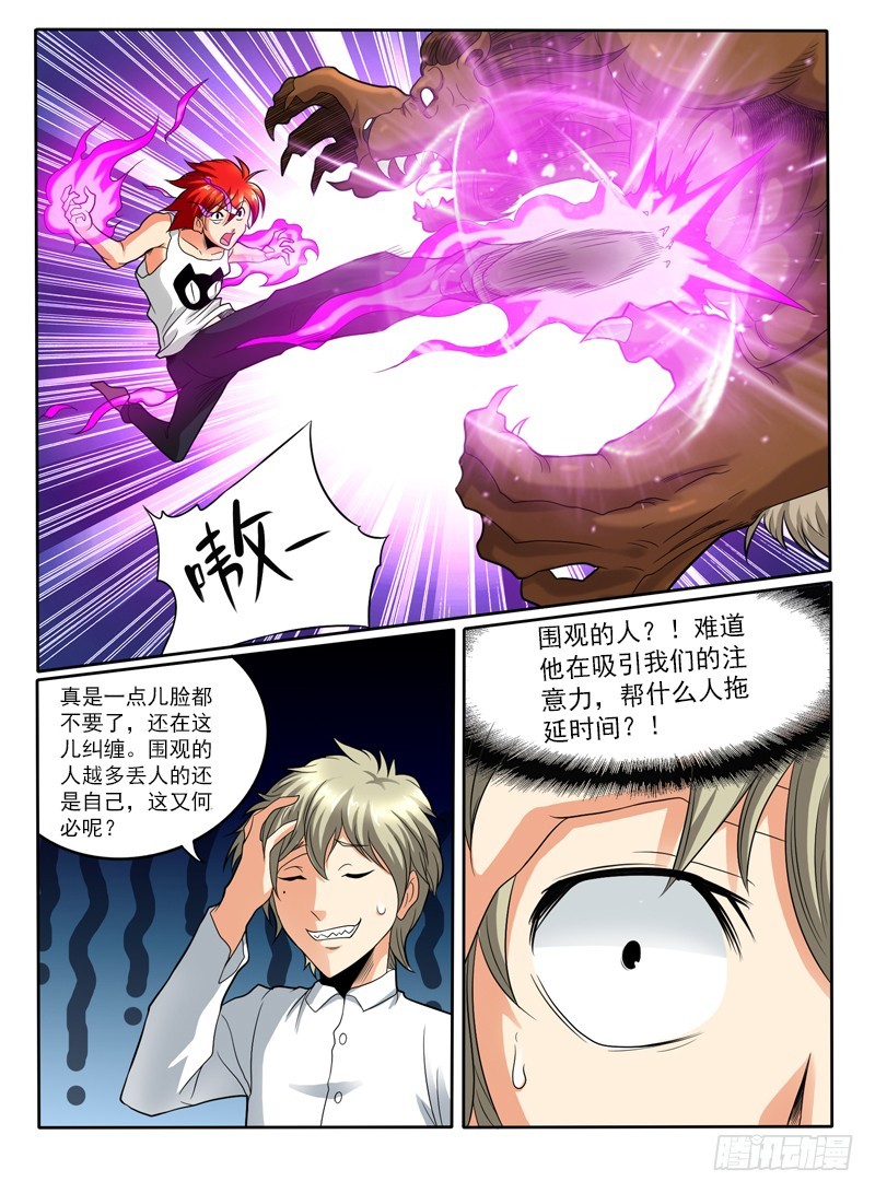 《神仙老大王小明》105 无耻之人 第8页