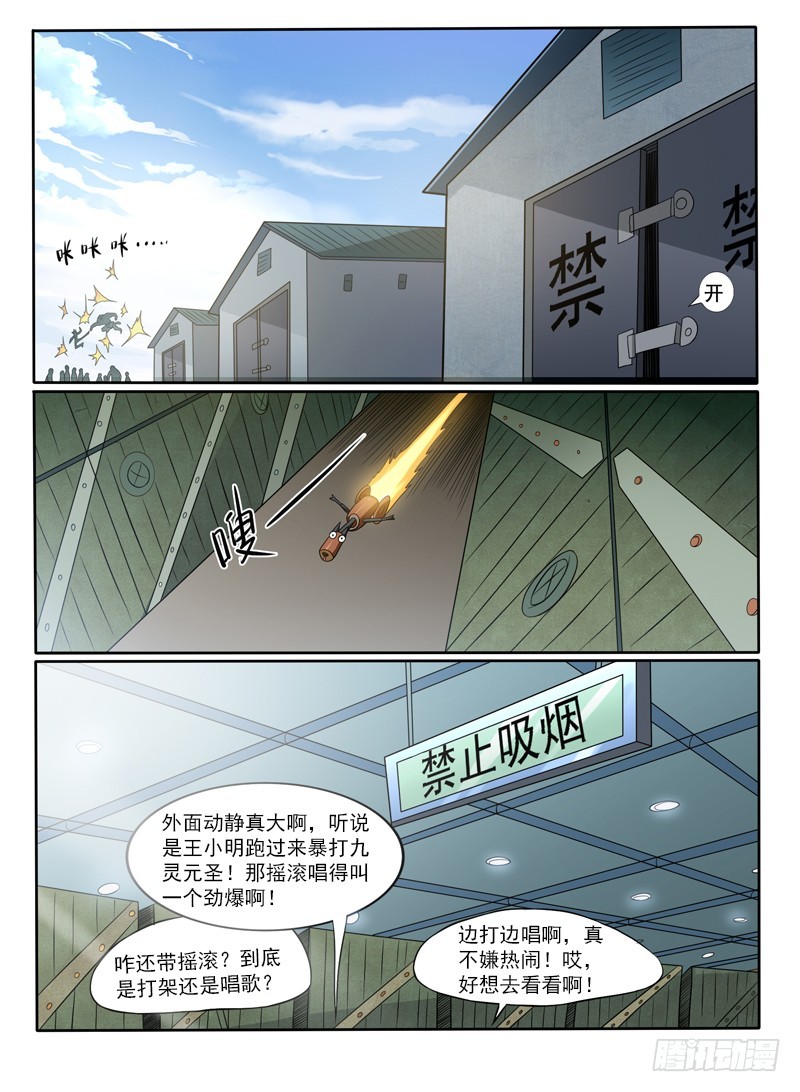 《神仙老大王小明》105 无耻之人 第9页