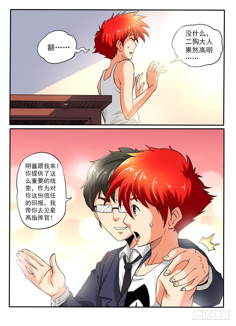 《神仙老大王小明》107 飘离轨道 第10页