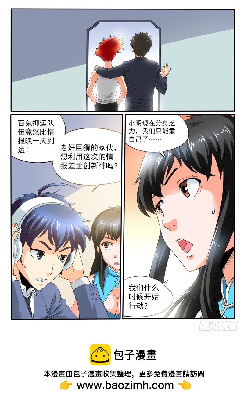 《神仙老大王小明》107 飘离轨道 第11页