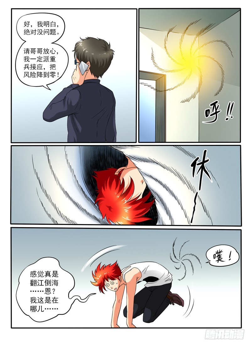 《神仙老大王小明》107 飘离轨道 第3页