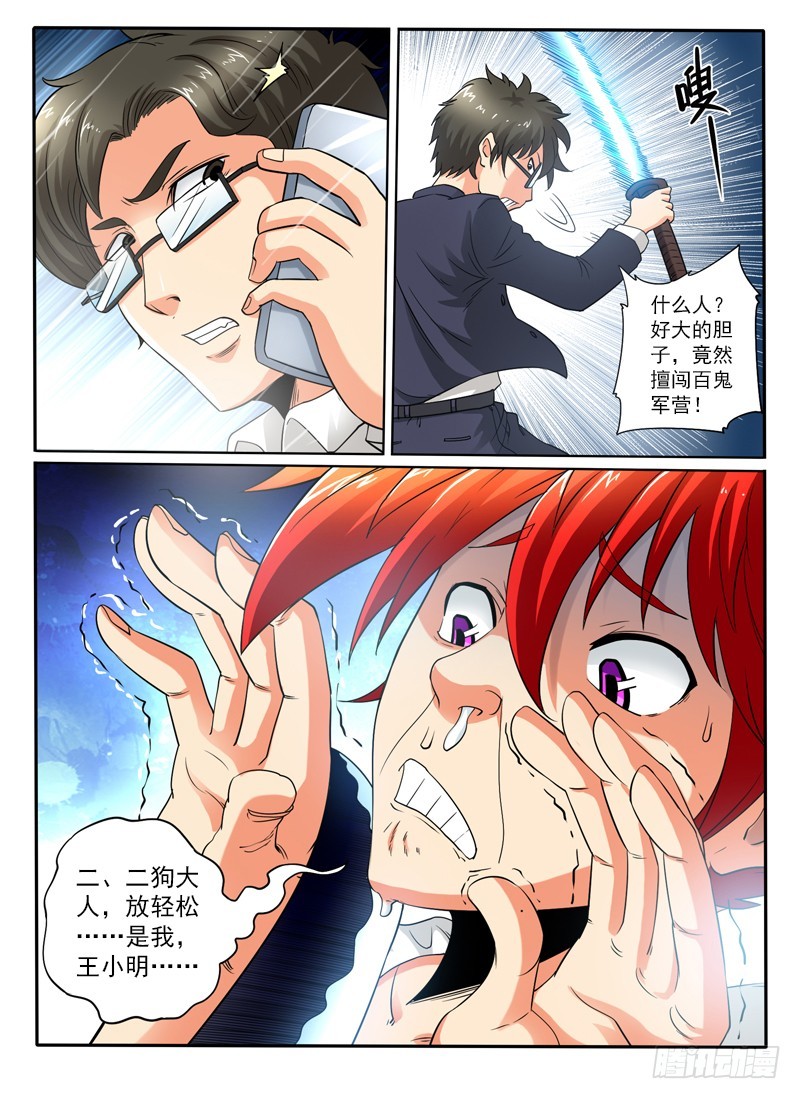 《神仙老大王小明》107 飘离轨道 第4页