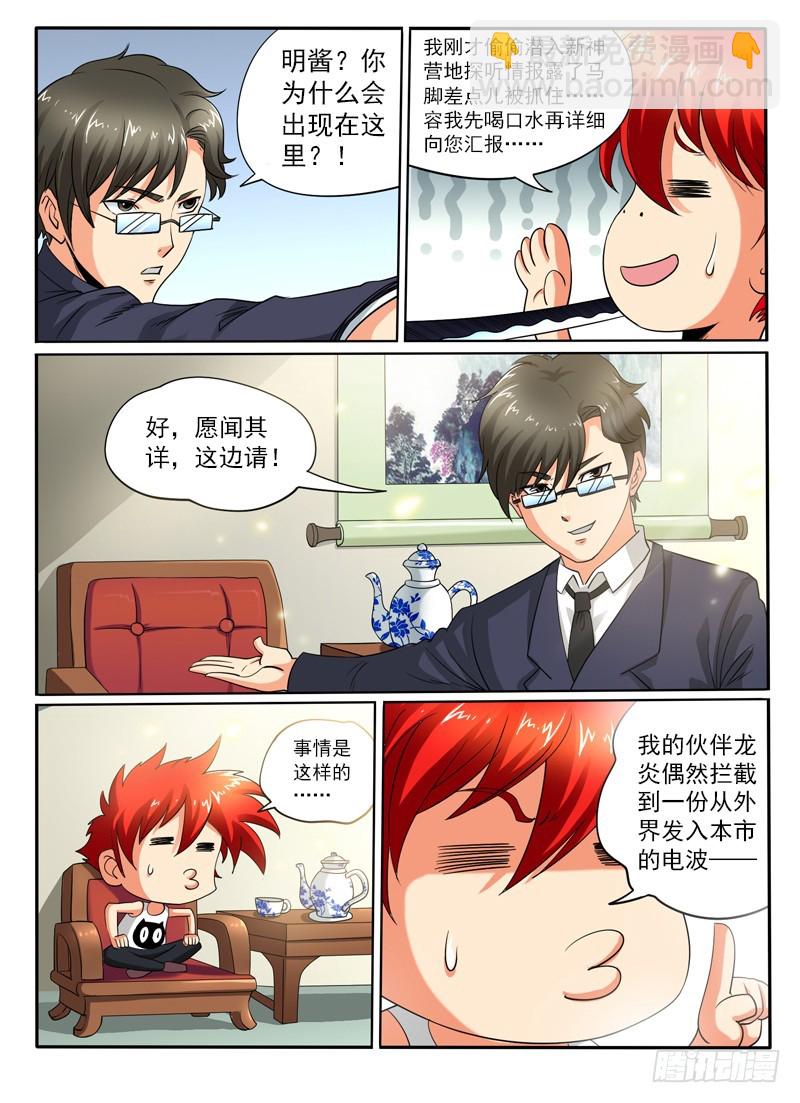 《神仙老大王小明》107 飘离轨道 第5页