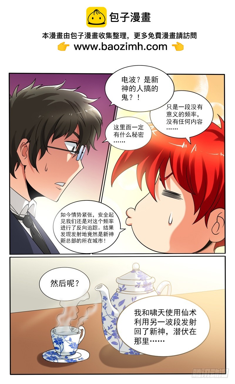 《神仙老大王小明》107 飘离轨道 第6页