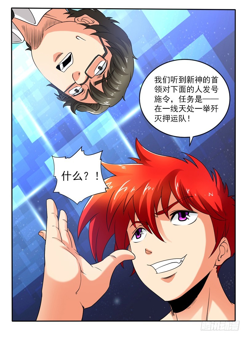 《神仙老大王小明》107 飘离轨道 第7页