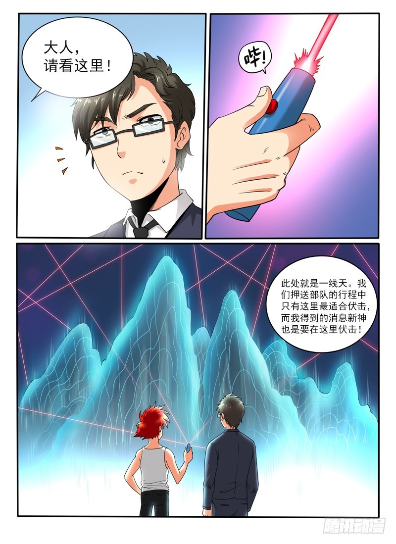 《神仙老大王小明》107 飘离轨道 第8页