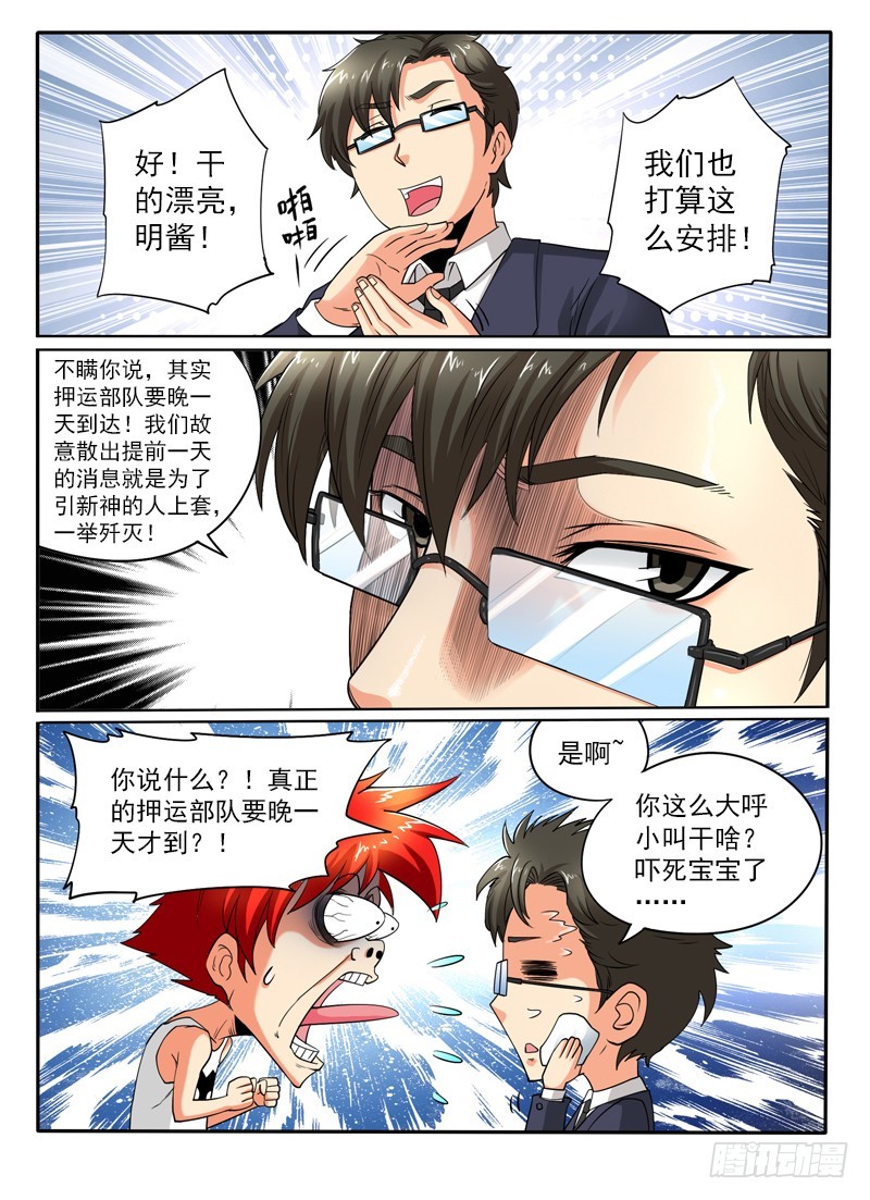 《神仙老大王小明》107 飘离轨道 第9页