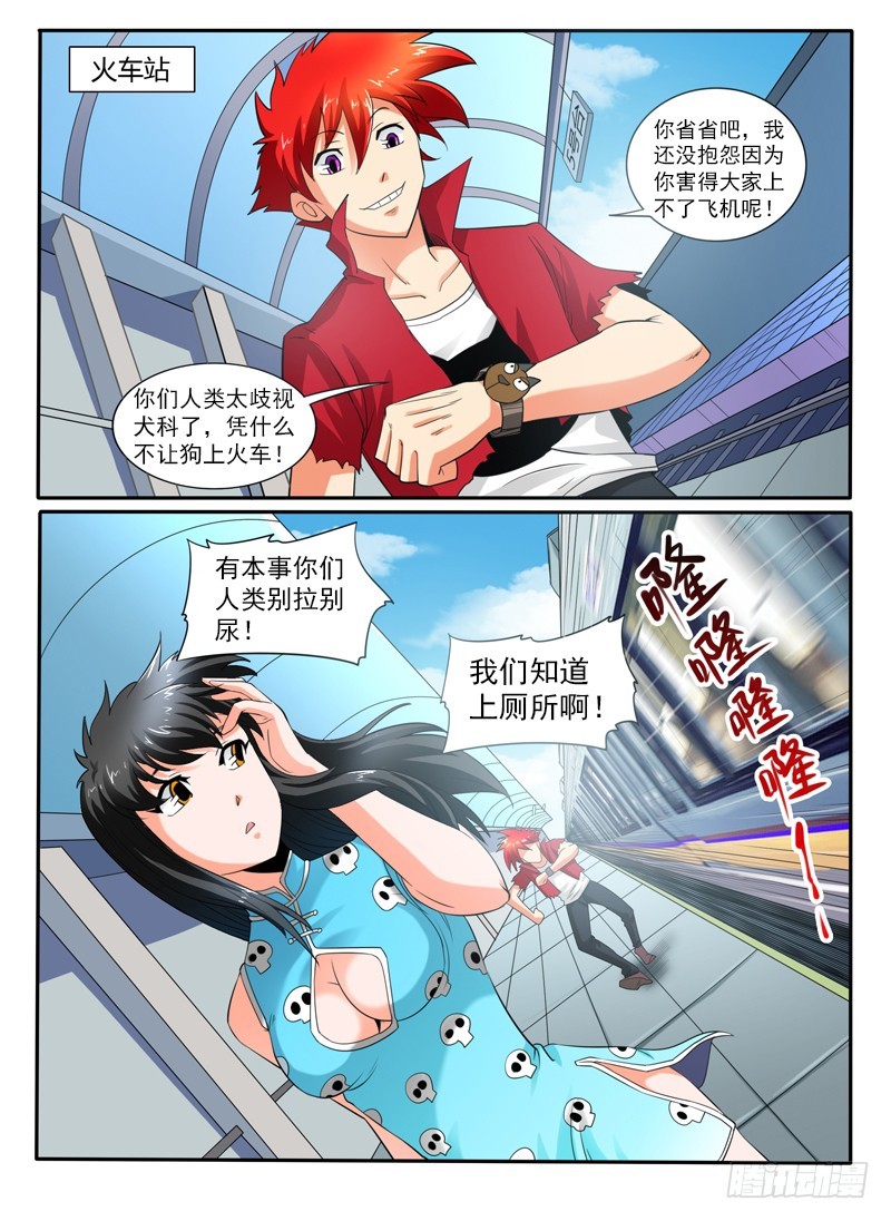 《神仙老大王小明》108话番外 海市蜃楼 第10页