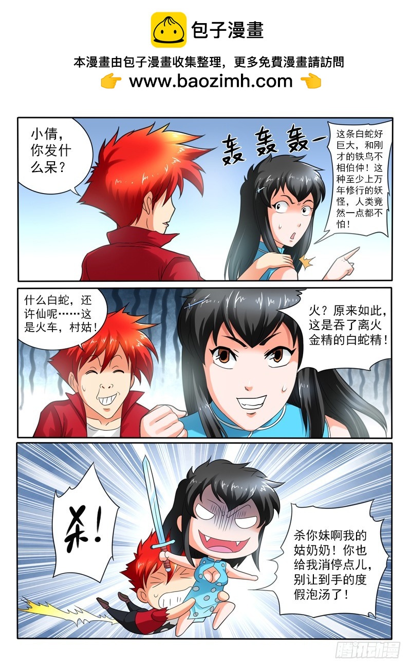 《神仙老大王小明》108话番外 海市蜃楼 第11页