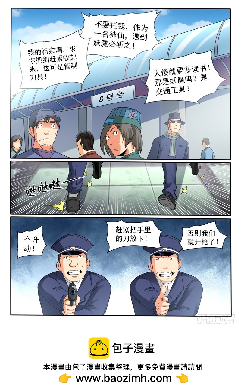 《神仙老大王小明》108话番外 海市蜃楼 第12页