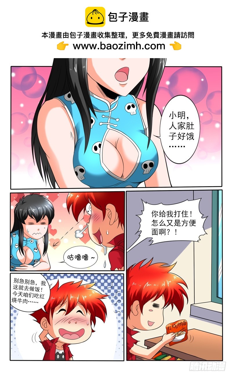 《神仙老大王小明》108话番外 海市蜃楼 第2页